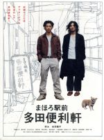 全巻セット【中古】DVD▼まほろ駅前番外地(6枚セット)第1話～最終話+多田便利軒+狂騒曲 レンタル落ち まほろ駅前番外地 全6枚 第1話〜最終話+多田便利軒+狂騒曲