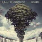 Re:Birth/聖剣伝説 伊藤賢治アレンジアルバム 中古CD | ブック
