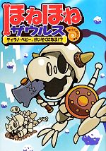 児童書　30冊セット　ふたりはともだち　海底二万里　ほねほねザウルス　赤毛のアン 児童書 30冊セット ふたりはともだち 海底二万里 ほねほね