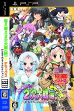 【中古】 萌え萌え2次大戦（略）☆デラックス（システムソフトセレクション）/PSP/ULJS00425/C 15才以上対象 萌え萌え2次大戦(略)☆デラックス システムソフトセレクション