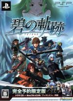 英雄伝説 碧の軌跡 完全予約限定版 Amazon.co.jp: 英雄伝説 碧の軌跡(完全予約限定版:ねんどろいど