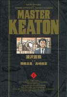 Amazon.co.jp: MASTER KEATON (マスター・キートン) コミック 全