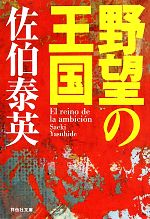 佐伯泰英特集 | ブックオフ公式オンラインストア