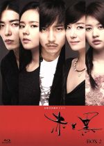 赤と黒 DVD-BOX1 ノーカット完全版〈5枚組〉 Amazon.co.jp: 赤と黒 DVD-BOX 1+2 ノーカット完全版〈5枚組