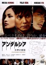 アンダルシア 女神の報復 プレミアム・エディション　3枚組[Blu-ray] アンダルシア 女神の報復 プレミアム・エディション 3枚組[Blu