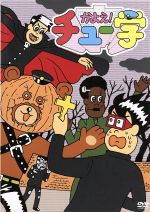 Amazon.co.jp: かよえ!チュー学 [レンタル落ち] 全14巻セット
