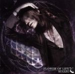 フラワー・オブ・ライフ dvd Amazon.co.jp: FLOWER OF LIFE - SUGIZO (DVD付): ミュージック