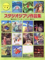 ジブリ 5本セット風の谷のナウシカ・紅の豚・おもひでぽろぽろ・コクリコ坂から ジブリ 5本セット風の谷のナウシカ・紅の豚・おもひでぽろぽろ・
