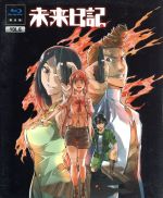 未来日記 第6巻(限定版)(Blu-ray Disc) 中古DVD・ブルーレイ