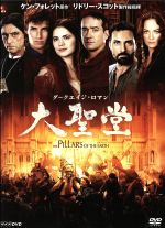 ダークエイジ・ロマン 大聖堂 DVD-BOX 中古DVD・ブルーレイ