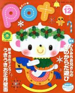 ポット(2011年12月号) 中古本・書籍 | ブックオフ公式オンラインストア