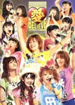 モーニング娘。コンサートツアー2011秋 愛 BELIEVE ～高橋愛 卒業記念