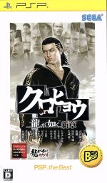 クロヒョウ 龍が如く新章 PSP the Best 中古ゲーム | ブックオフ