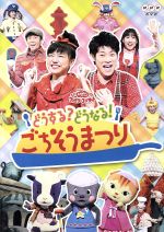 NHKおかあさんといっしょ ファミリーコンサート どうする