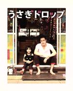 うさぎドロップ 1ー10　冊セット＋ブルーレイ うさぎドロップ 1ー10 冊セット＋ブルーレイ うさぎドロップ 1ー