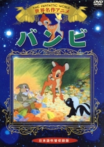 (未使用･未開封品)　バンビ 日本語吹き替え版 ANC-005 [DVD] 0pbj0lf Amazon.co.jp: バンビ 日本語吹き替え版 ANC-005 [DVD