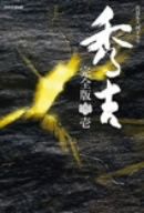 秀吉　完全版　壱、弍 大河ドラマ 秀吉 完全版 第壱集 中古DVD・ブルーレイ | ブックオフ公式