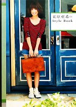 東原亜希のスタイルブック Amazon.co.jp: 東原亜希のStyle Book (美人開花シリーズ) : 東原