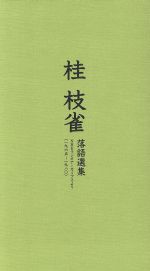 F82【新品未開封】桂枝雀 落語選集 CD NHK F82【新品未開封】桂枝雀 落語選集 CD NHK - メルカリ