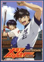 メジャー 決戦!日本代表編 コレクターズボックス〈2016年6月21日