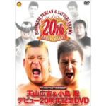 勝チャマン専用 天山 広吉 小島 聡 20周年記念 DVD-BOX 0016766797L.jpg