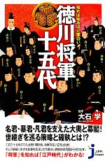 徳川歴代将軍事典　大石 学 徳川歴代将軍事典｜Yahoo!フリマ（旧PayPayフリマ）