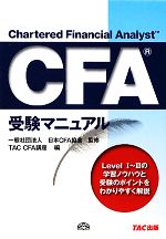 CFA Level1 TAC フルセット 入門講義＋サブテキスト 講義録 DVD Amazon.co.jp: CFA Level1 TAC フルセット テキスト サブ
