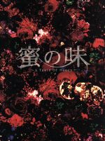 蜜の味 　完全版　DVD BOX Amazon.co.jp: 蜜の味〜A Taste Of Honey〜 完全版 DVD-BOX : 榮