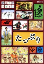 NHK にほんごであそぼ DVD4枚まとめ売り【匿名配送・送料無料