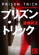 歴代 江戸川乱歩賞｜最新から過去の受賞作まで一挙ご紹介 | ブックオフ公式オンラインストア