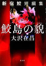 短編集 作品集 まとめ売り 0016775986L.jpg