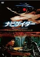 廃盤 ナビゲイター HDニューマスターエディション Blu-ray Amazon.co.jp: ナビゲイター HDニューマスター・エディション