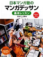 日本マンガ塾 MDC ドローイング コレクション DVD 描き方 漫画 イラスト 91lbsMOXtNL._UF350,350_QL80_.jpg