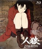 難あり/新品 韓国限定版 人狼 JIN-ROH アニメ Blu-ray Yahoo!オークション - 難あり/新品 韓国限定版 人狼 JIN-ROH