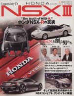 Legendary J's HONDA NSX(Ⅲ) NEKO MOOK 中古本・書籍 | ブックオフ