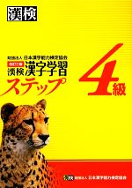 2025年最新】Yahoo!オークション -漢字検定4級の中古品・新品