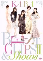 KARA CD DVD Blu-ray まとめ売り KARA BEST CLIPSⅡ & SHOWS(初回限定版) 中古DVD・ブルーレイ