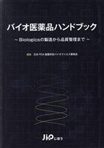 【極美品】抗菌性物質医薬品ハンドブック 2000 正規品質保証】 抗菌性物質医薬品ハンドブック (2000) | 日本