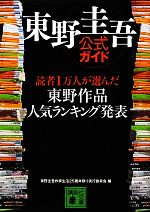 ［人気作］東野圭吾　単行本15冊まとめ売り　匿名配送・送料込み 人気作］東野圭吾 単行本15冊まとめ売り 匿名配送・送料込み