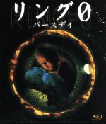 リング0 バースデイ [DVD] 9n2op2j リング0～バースデイ～ [DVD]: Amazon.ca: Movies & TV Shows