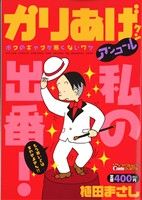 Amazon.co.jp: かりあげクン(61) (アクションコミックス) : 植田