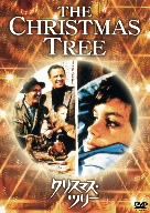 【中古】 クリスマス・ツリー 字幕のみ 洋画  DVD クリスマス・ツリー 中古DVD・ブルーレイ | ブックオフ公式