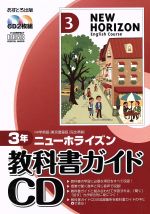 中古】 英語でガイドするJapan！ 〔2003年〕/三修社