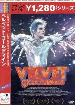 ベルベット・ゴールドマイン 中古DVD・ブルーレイ | ブックオフ