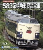 DVD 鉄道 寝台特急 特急 489系 EF58 国鉄 レア ファイル:JR Kyushu ED76-70 Sleeping Express Naha.jpg - Wikipedia