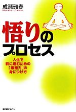 【中古】 悟りのプロセス/文芸社/関口雅人 中古】 悟りのプロセス/文芸社/関口雅人 アート/エンタメ
