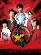 戦国★男士 下巻 DVD 戦国☆男士 下巻 中古DVD・ブルーレイ | ブックオフ公式オンラインストア