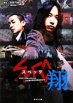 SPEC スペック ドラマ+ 劇場版+スピンオフ DVD 12卷セット レンタル m51475379040_1.jpg?1701818473