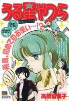 Amazon.co.jp: うる星やつら/飛鳥ふたたび (My First Big