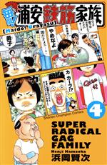 漫画いろいろ　浦安鉄筋家族、花の慶次、ハーレムビート　他　おまけあり 91fsq1bnBGL._UF350,350_QL50_.jpg